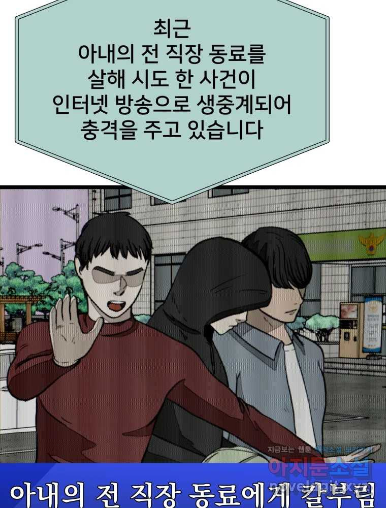 하드오피스 109화 듣고 싶은 것만 듣고 - 웹툰 이미지 98