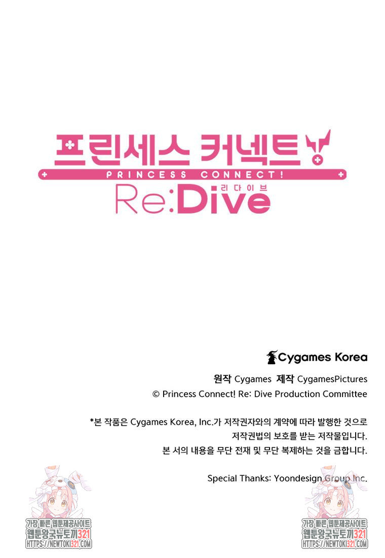 프린세스 커넥트! Re:Dive 38화 - 웹툰 이미지 89