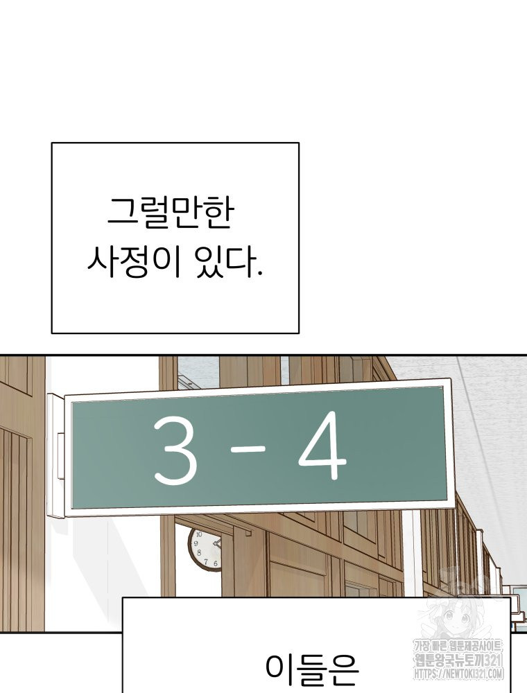 겜돌이를 공략하라 38화 - 웹툰 이미지 13