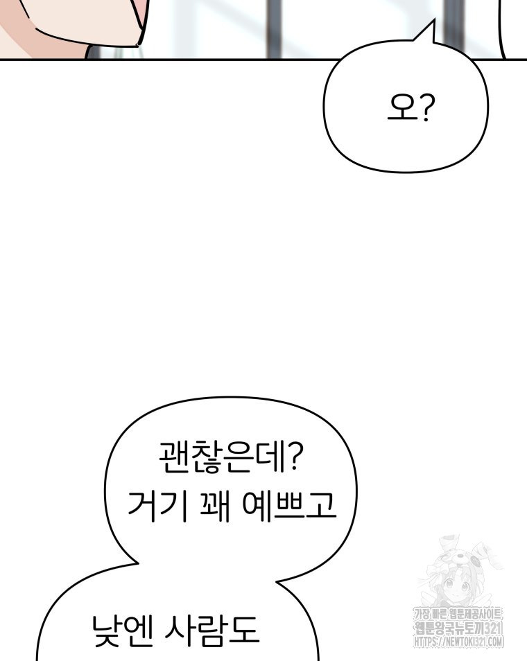 겜돌이를 공략하라 38화 - 웹툰 이미지 28