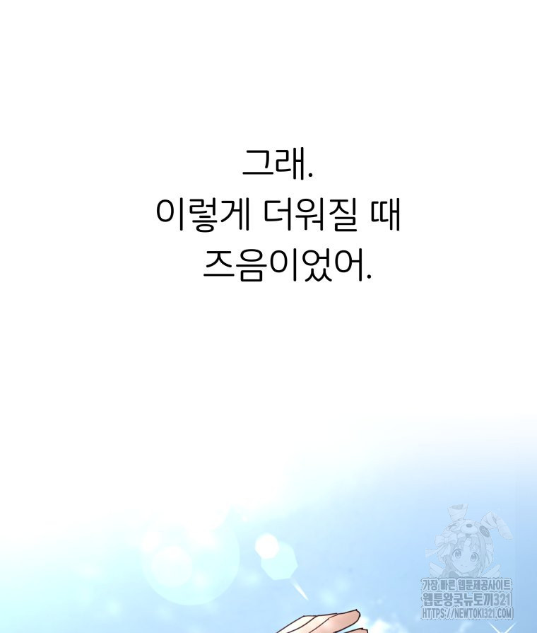 겜돌이를 공략하라 38화 - 웹툰 이미지 46