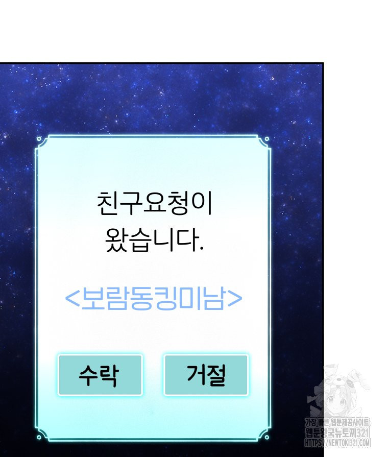 겜돌이를 공략하라 38화 - 웹툰 이미지 49