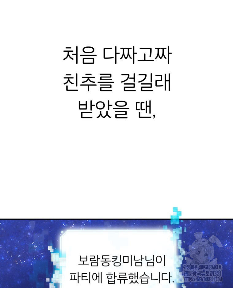 겜돌이를 공략하라 38화 - 웹툰 이미지 52