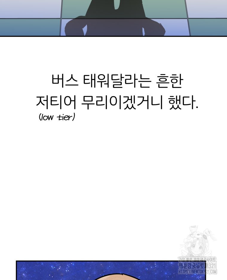 겜돌이를 공략하라 38화 - 웹툰 이미지 55