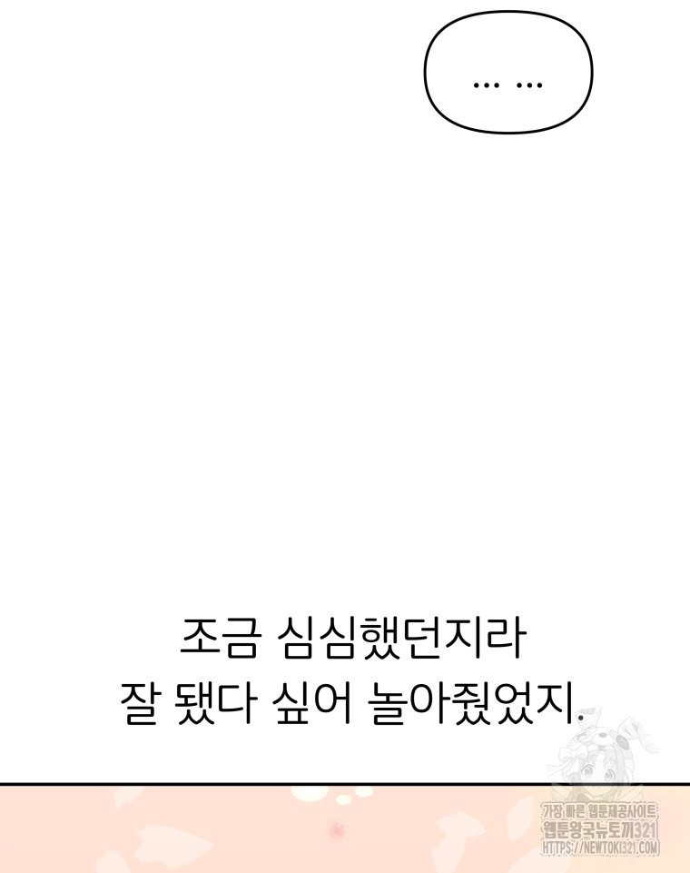 겜돌이를 공략하라 38화 - 웹툰 이미지 61