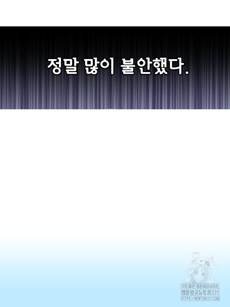 겜돌이를 공략하라 38화 - 웹툰 이미지 81