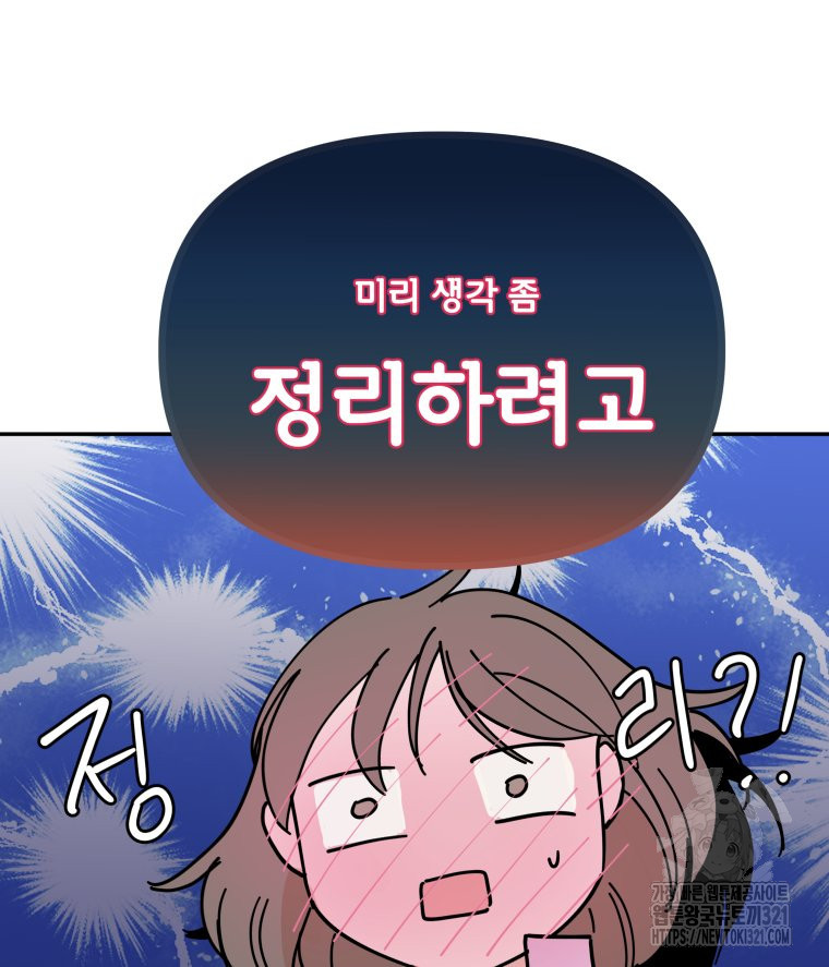 겜돌이를 공략하라 38화 - 웹툰 이미지 100