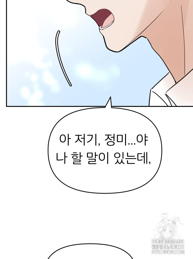 겜돌이를 공략하라 38화 - 웹툰 이미지 104