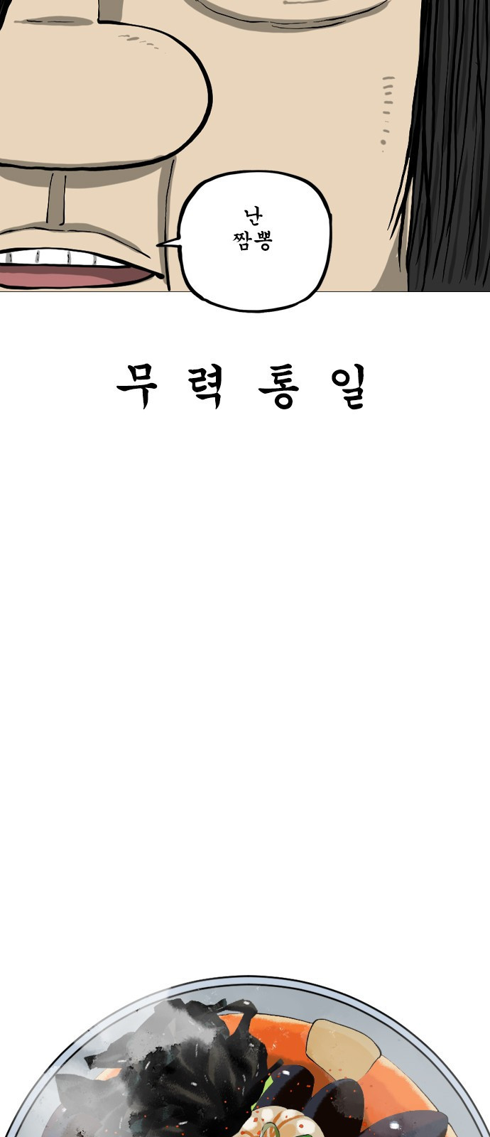 12시네점심 26화. ㅉㅃ - 웹툰 이미지 4