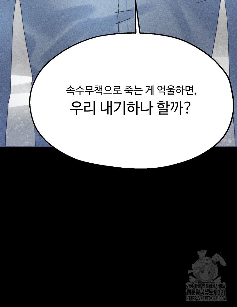 도깨비는 우는 법을 모른다던데 22화 - 웹툰 이미지 103