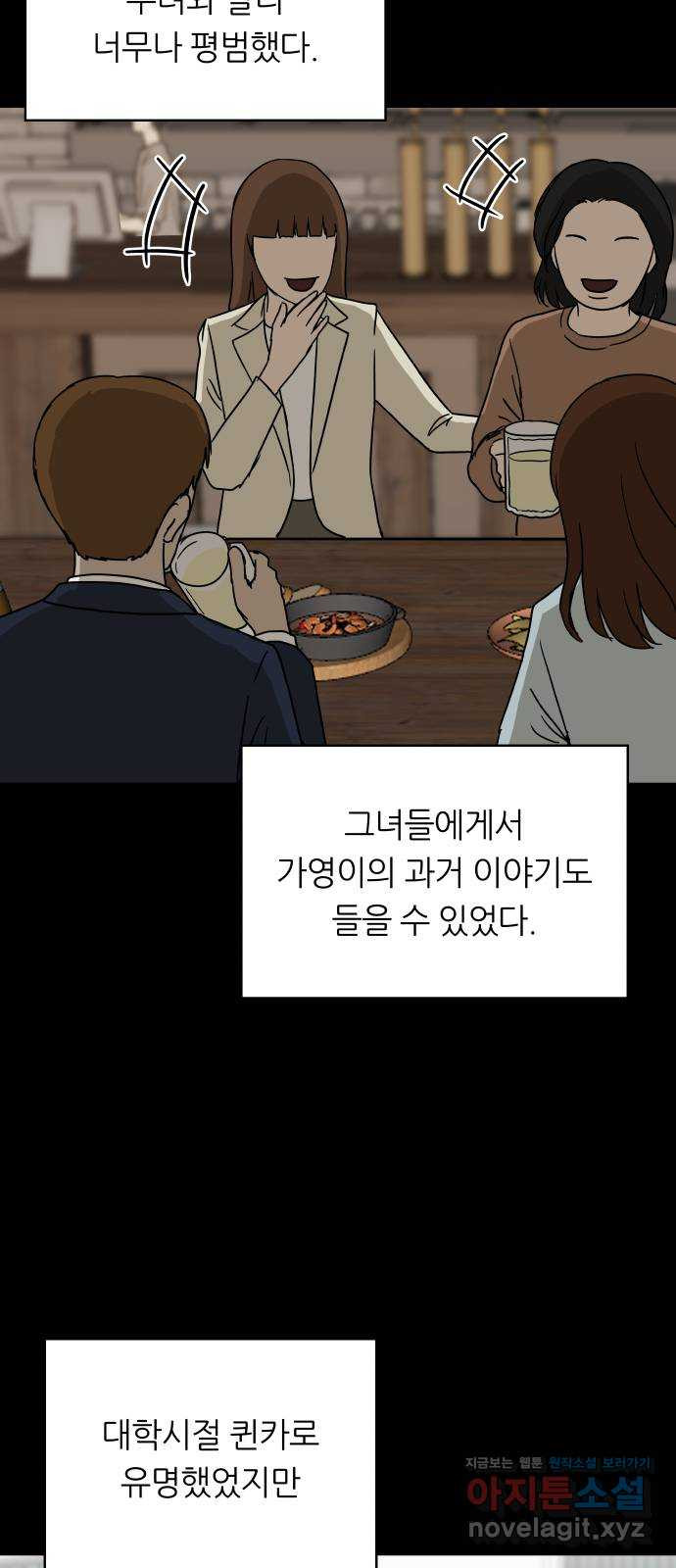 궤짝 62화 연애이력서(4) - 웹툰 이미지 21