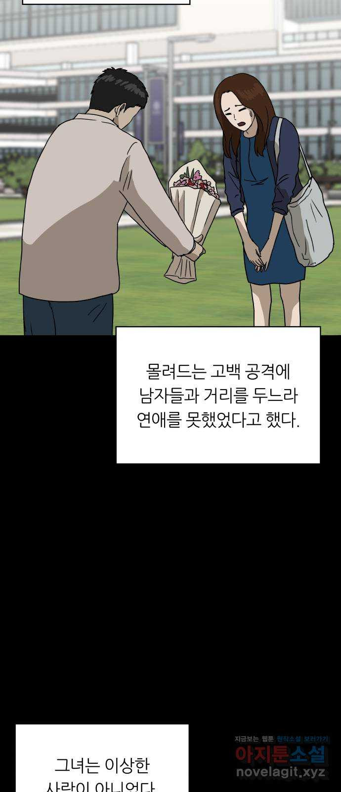 궤짝 62화 연애이력서(4) - 웹툰 이미지 22