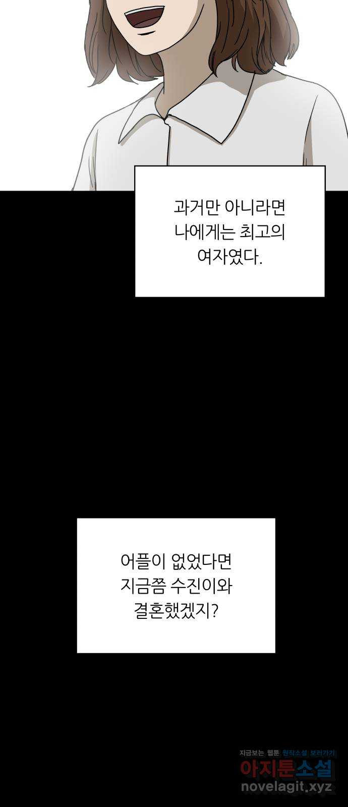 궤짝 62화 연애이력서(4) - 웹툰 이미지 58