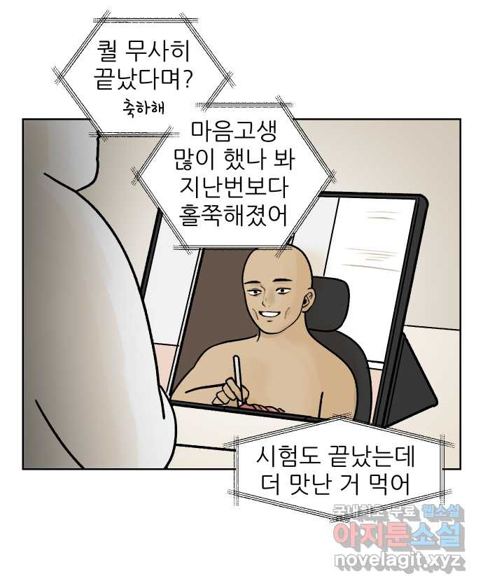 대학원 탈출일지 외전3-김양의 유학(4) - 웹툰 이미지 3