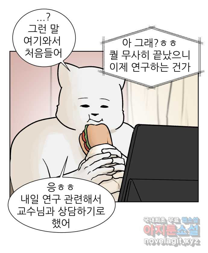 대학원 탈출일지 외전3-김양의 유학(4) - 웹툰 이미지 4