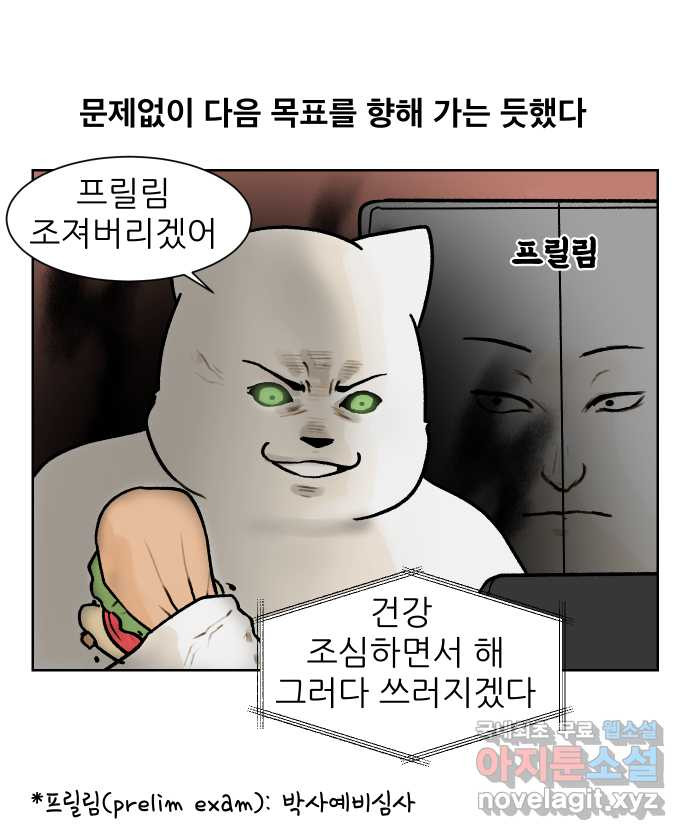 대학원 탈출일지 외전3-김양의 유학(4) - 웹툰 이미지 5