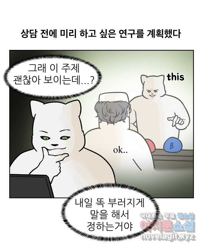 대학원 탈출일지 외전3-김양의 유학(4) - 웹툰 이미지 7