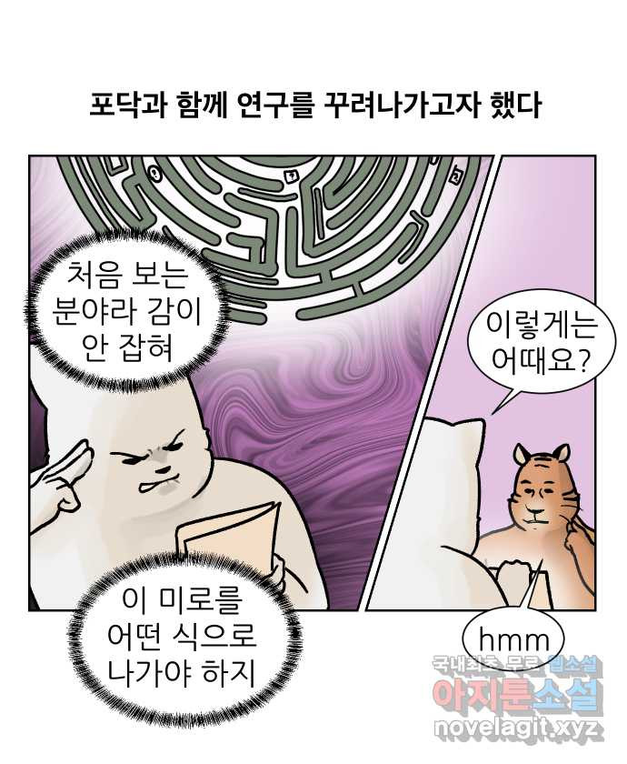 대학원 탈출일지 외전3-김양의 유학(4) - 웹툰 이미지 10