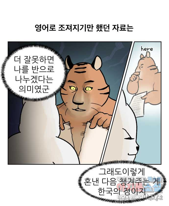 대학원 탈출일지 외전3-김양의 유학(4) - 웹툰 이미지 12