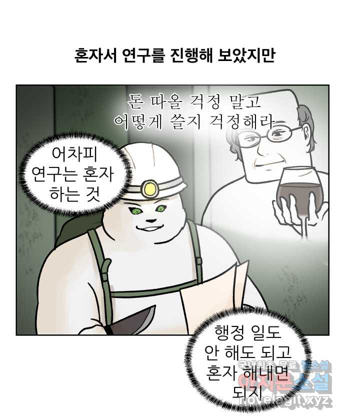 대학원 탈출일지 외전3-김양의 유학(4) - 웹툰 이미지 14