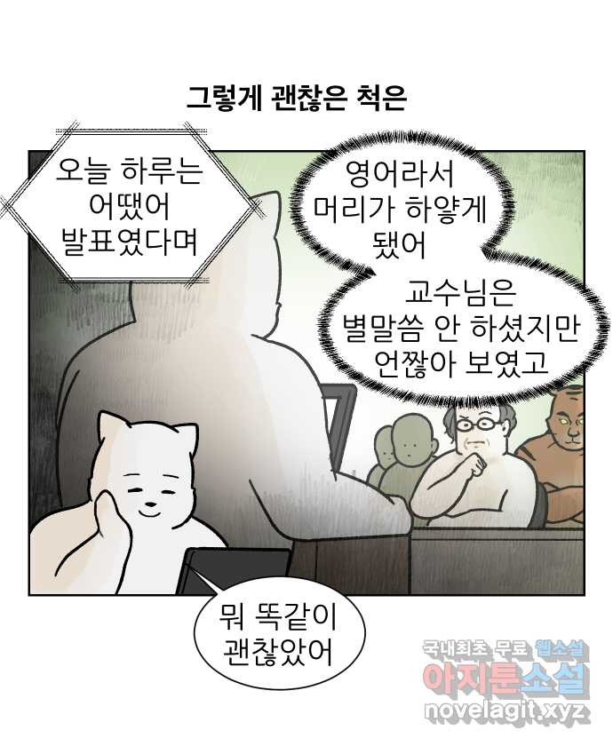 대학원 탈출일지 외전3-김양의 유학(4) - 웹툰 이미지 24