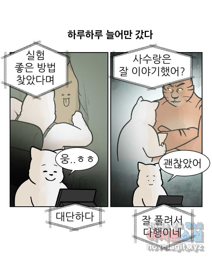 대학원 탈출일지 외전3-김양의 유학(4) - 웹툰 이미지 25