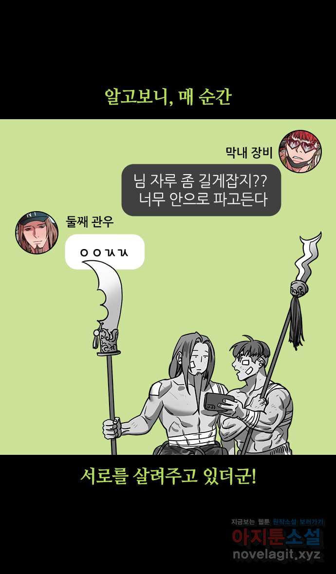 삼국지톡 이릉대전_42.늙은이는 안된다?(feat.황충) - 웹툰 이미지 13