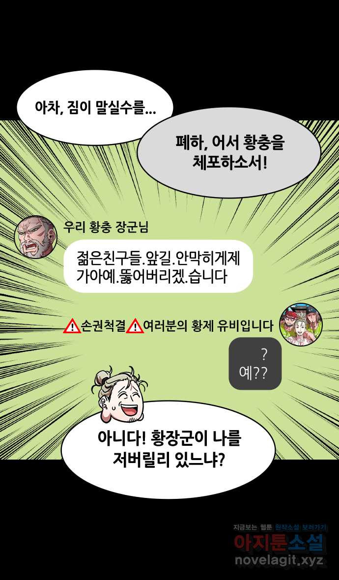 삼국지톡 이릉대전_43.처절한 복수 - 웹툰 이미지 14