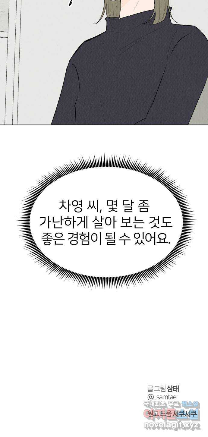 우리 집 고양이 보고 갈래? 51화 - 웹툰 이미지 57