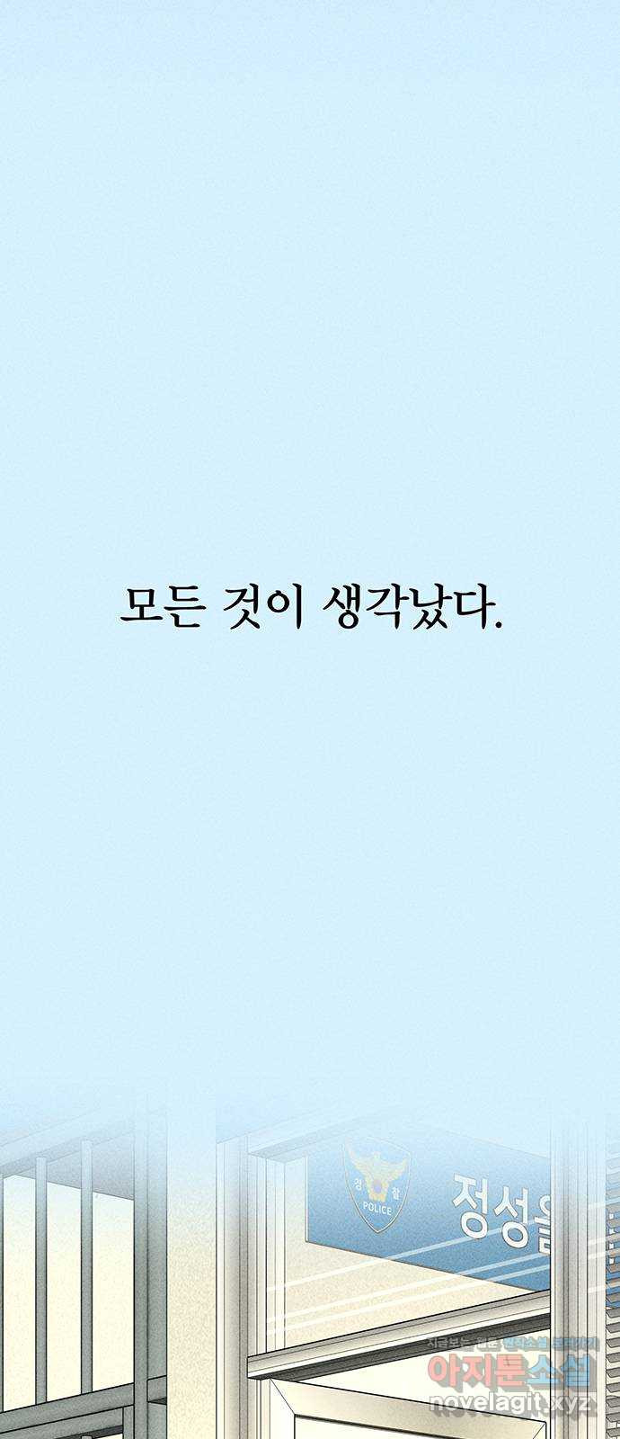 자매의 사생활 31화 - 웹툰 이미지 22