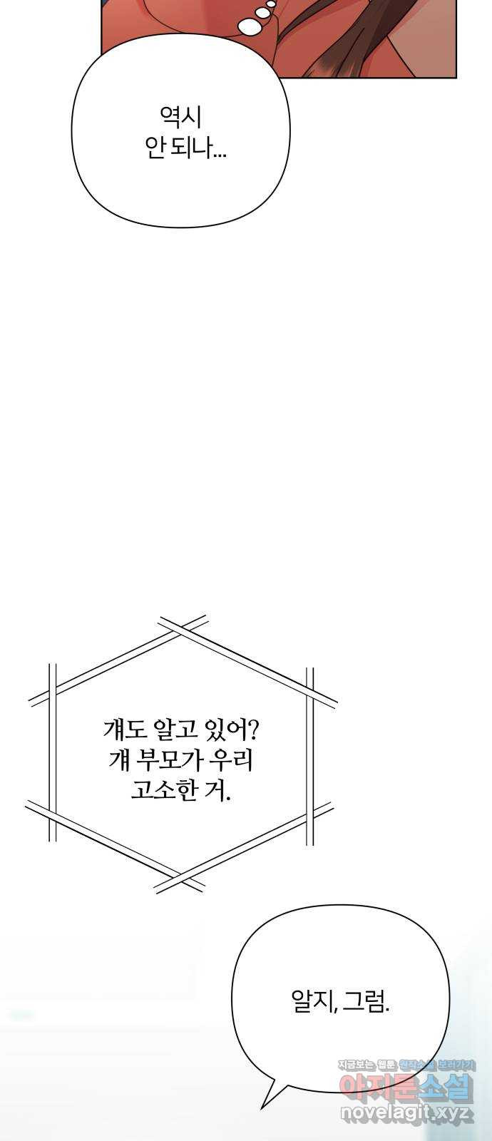 은밀한 재택근무 43화 - 웹툰 이미지 32