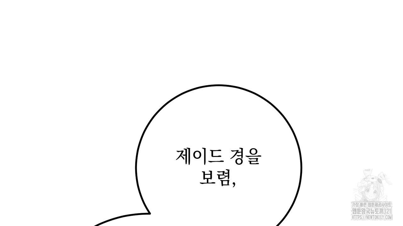 내 최애 까지 마라 48화 - 웹툰 이미지 12