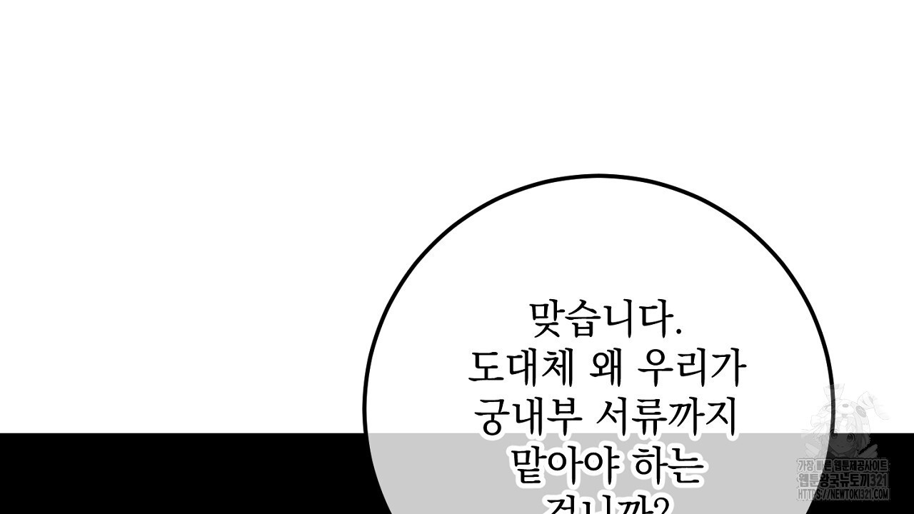 내 최애 까지 마라 48화 - 웹툰 이미지 30