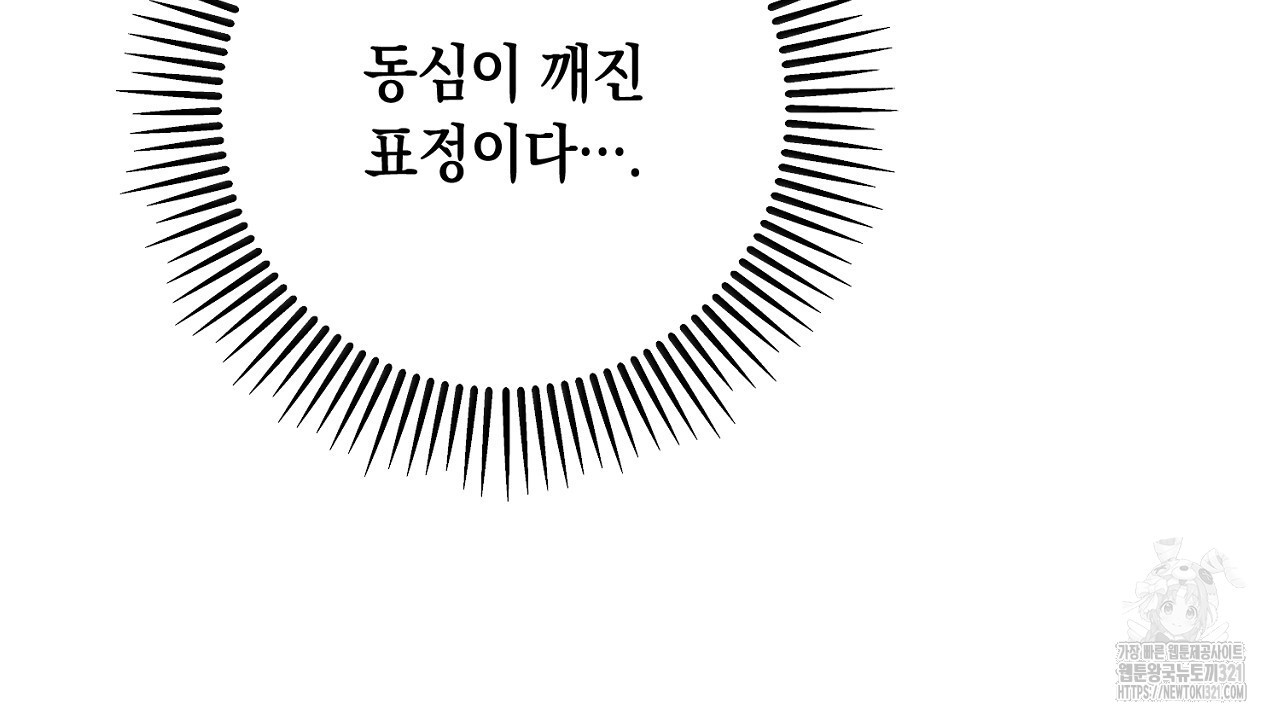 내 최애 까지 마라 48화 - 웹툰 이미지 36