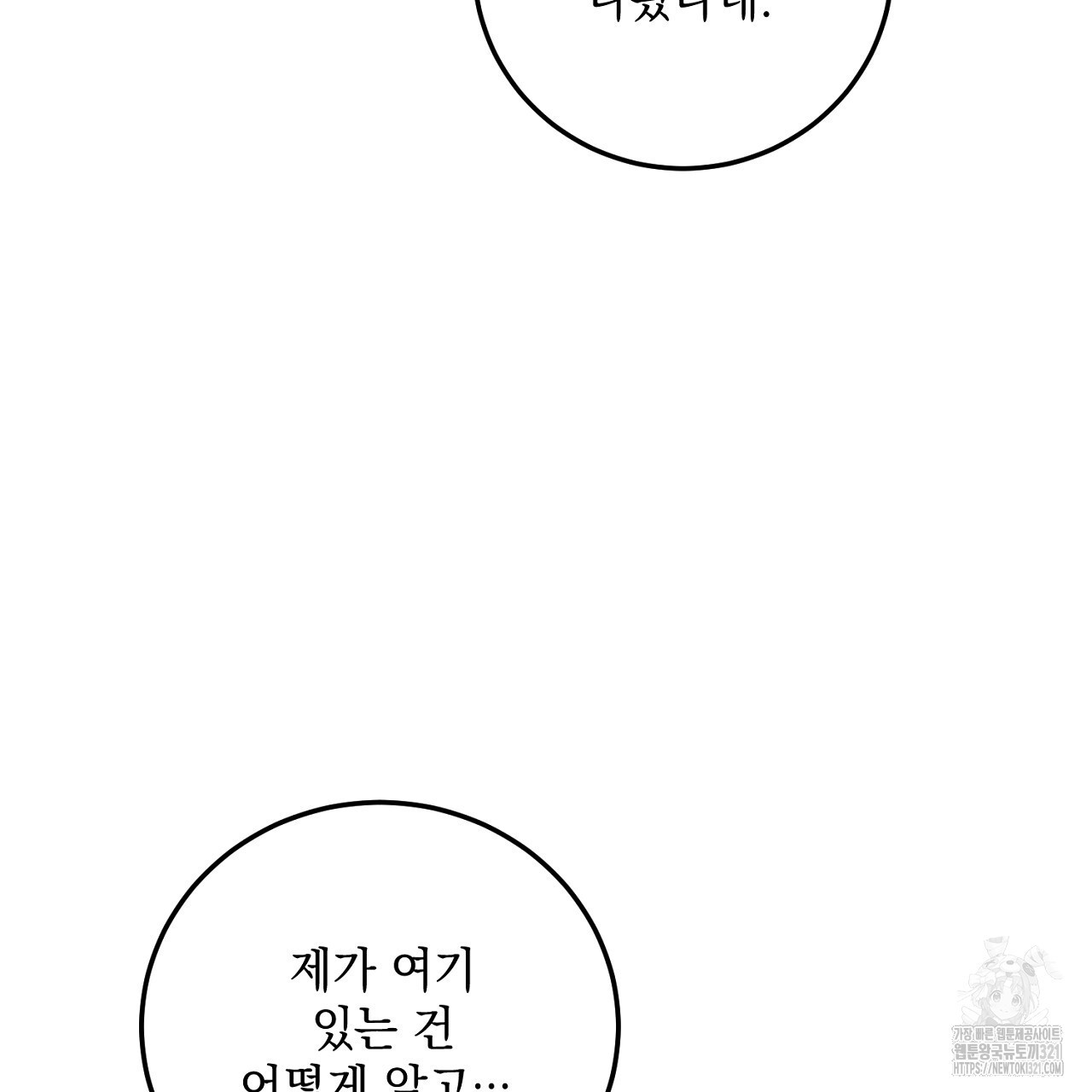 내 최애 까지 마라 48화 - 웹툰 이미지 53