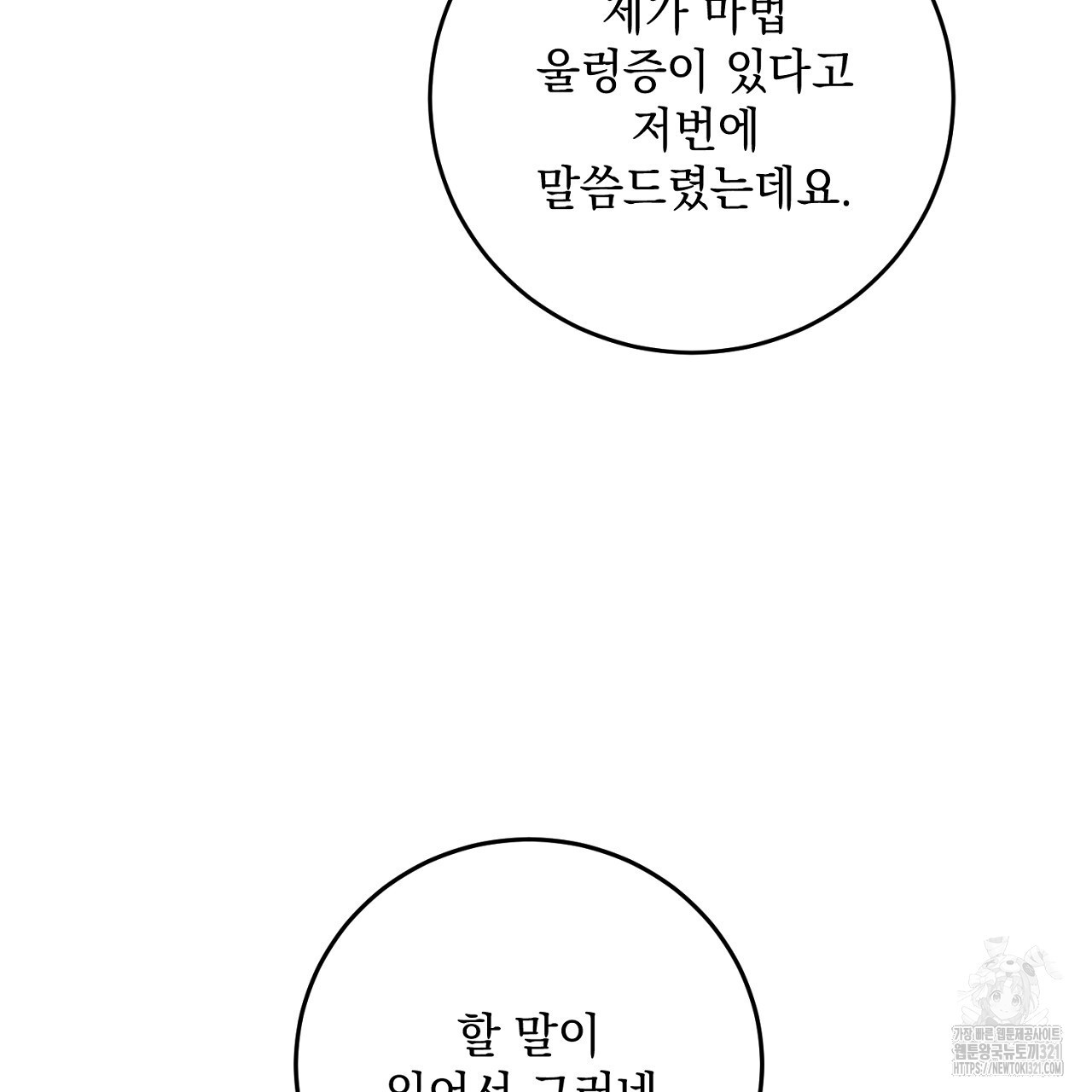 내 최애 까지 마라 48화 - 웹툰 이미지 59