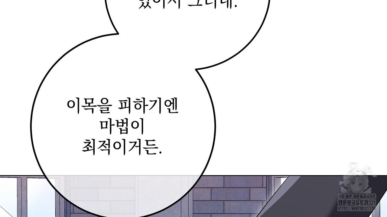 내 최애 까지 마라 48화 - 웹툰 이미지 60