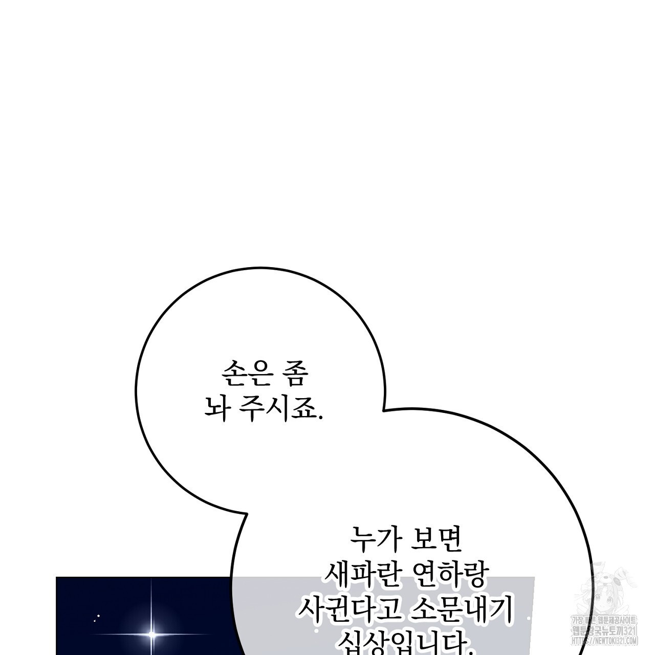 내 최애 까지 마라 48화 - 웹툰 이미지 63