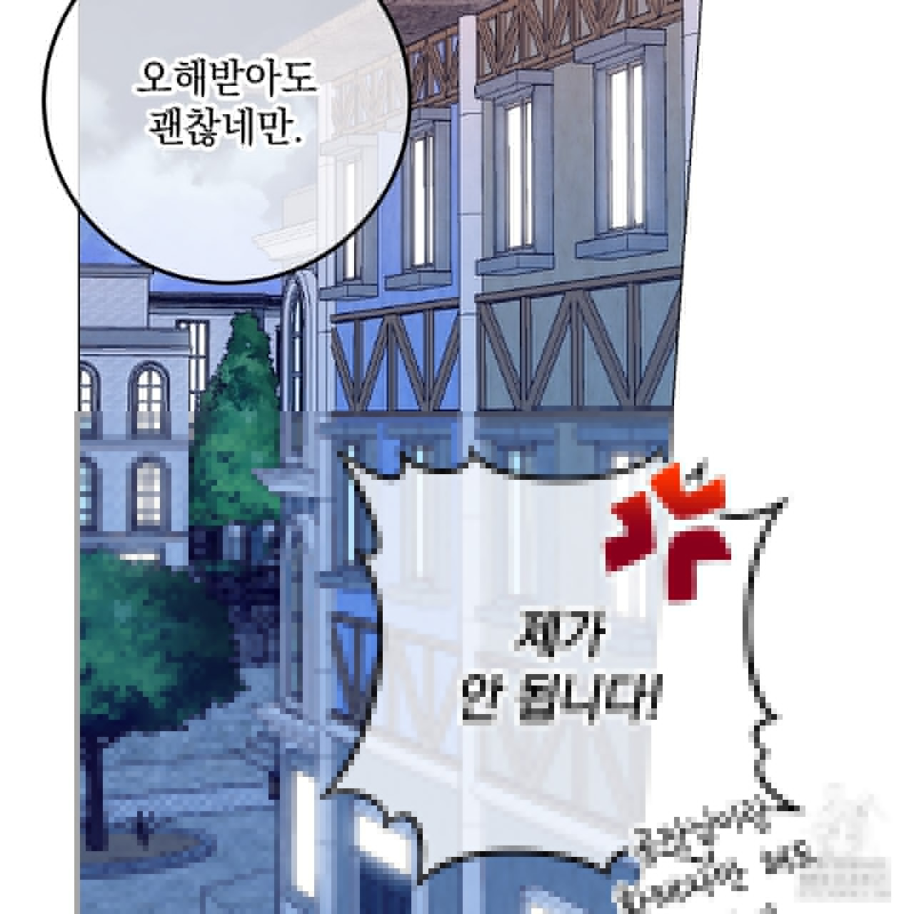 내 최애 까지 마라 48화 - 웹툰 이미지 65