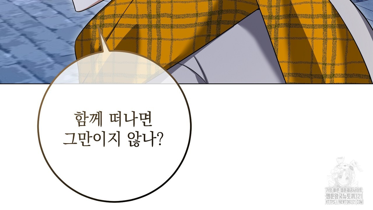 내 최애 까지 마라 48화 - 웹툰 이미지 68