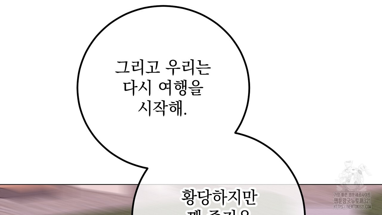 내 최애 까지 마라 48화 - 웹툰 이미지 104