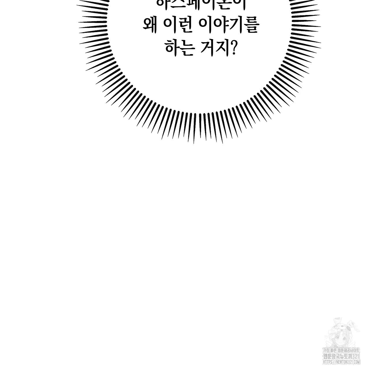 내 최애 까지 마라 48화 - 웹툰 이미지 107