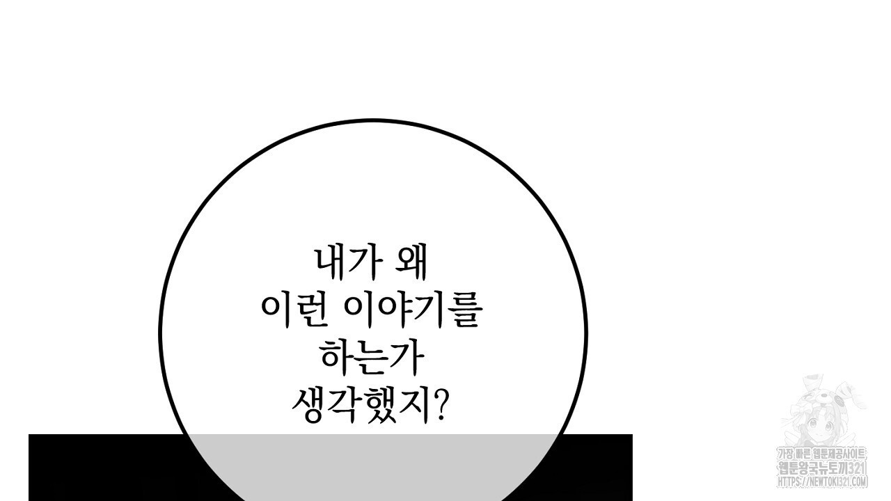 내 최애 까지 마라 48화 - 웹툰 이미지 108