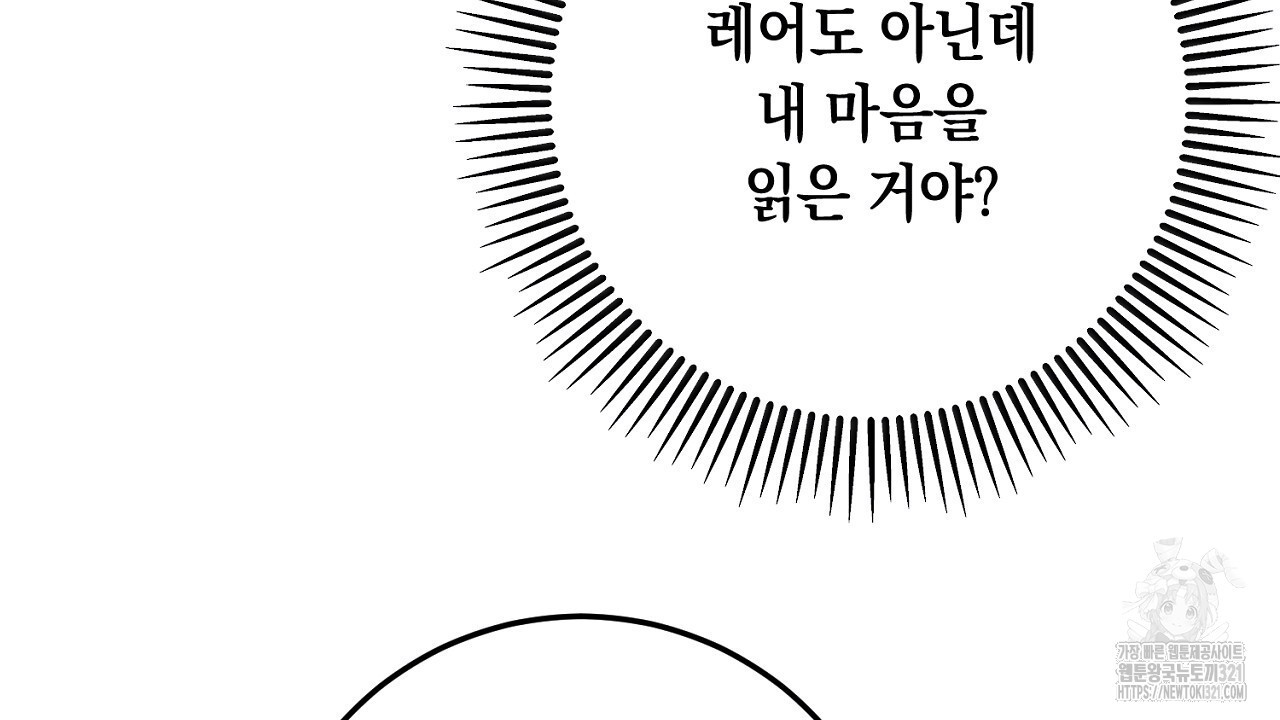 내 최애 까지 마라 48화 - 웹툰 이미지 110