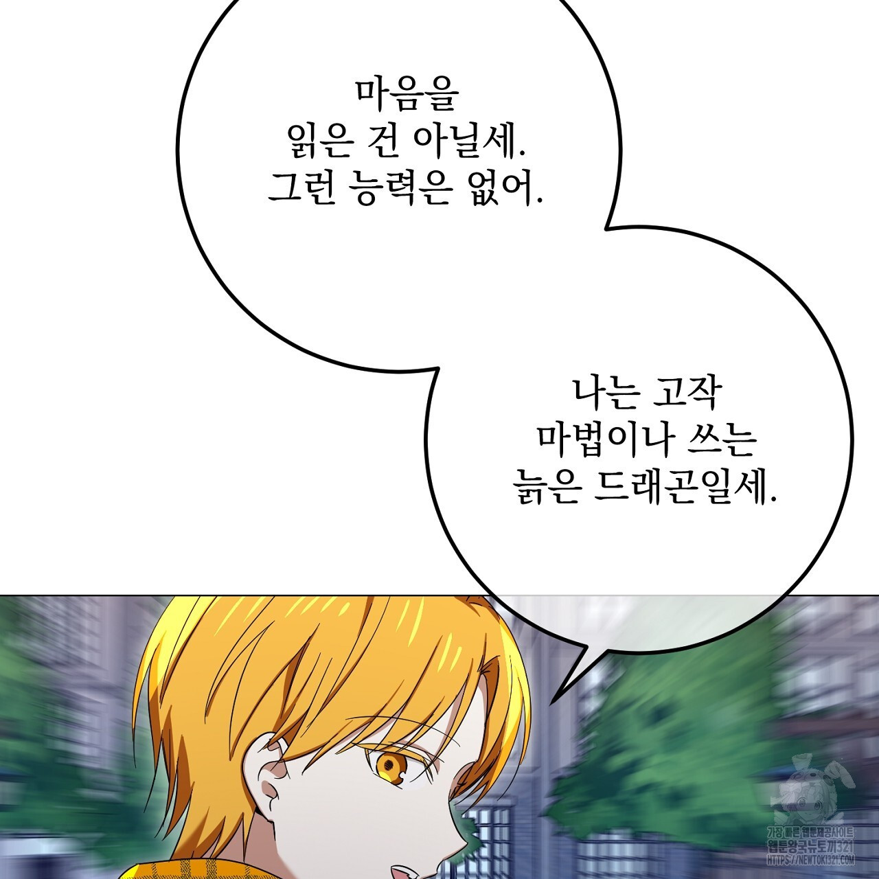 내 최애 까지 마라 48화 - 웹툰 이미지 111