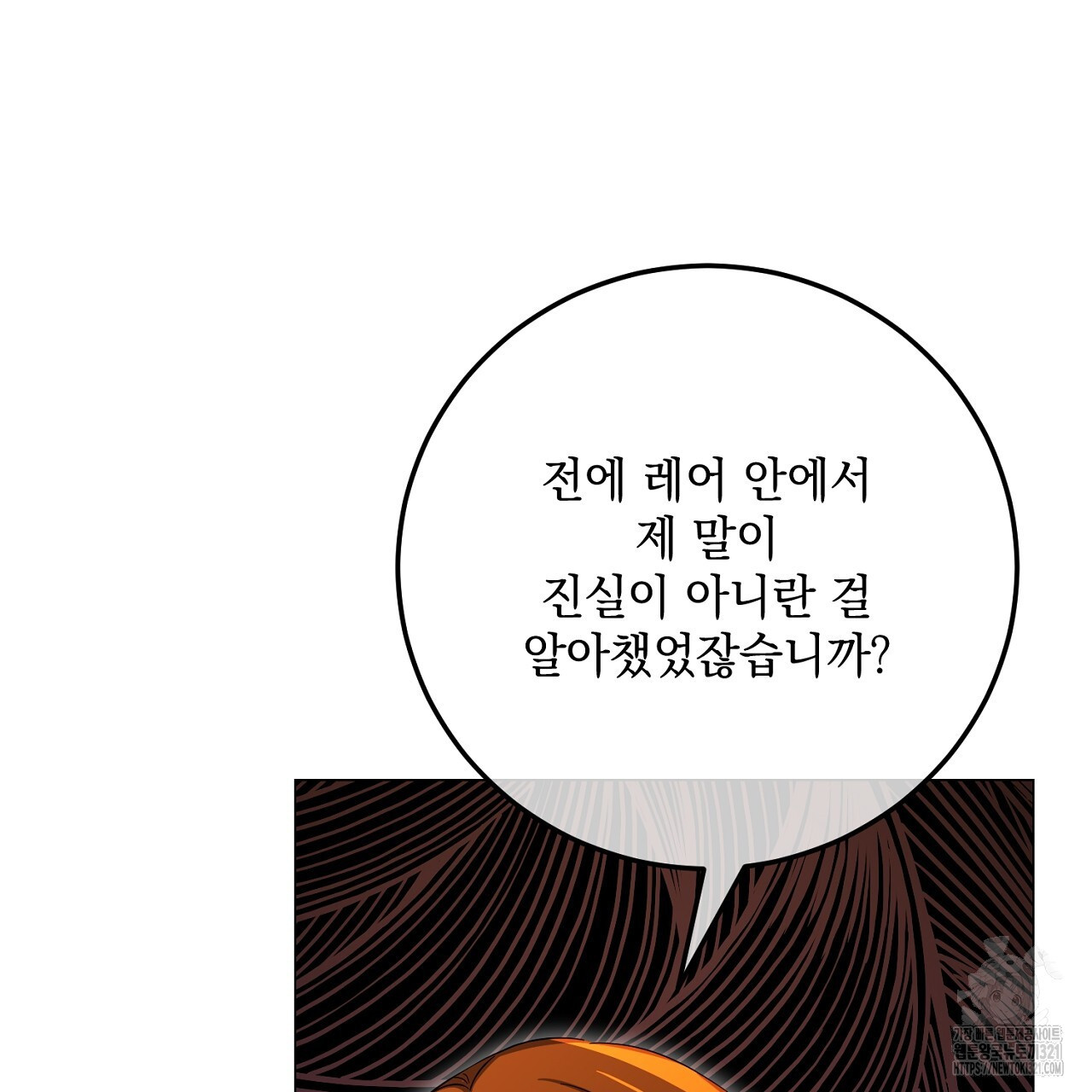 내 최애 까지 마라 48화 - 웹툰 이미지 113