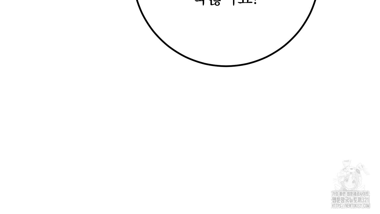 내 최애 까지 마라 48화 - 웹툰 이미지 142