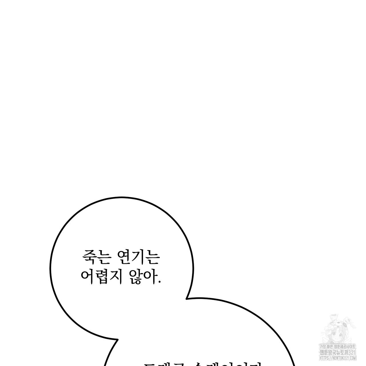 내 최애 까지 마라 48화 - 웹툰 이미지 143