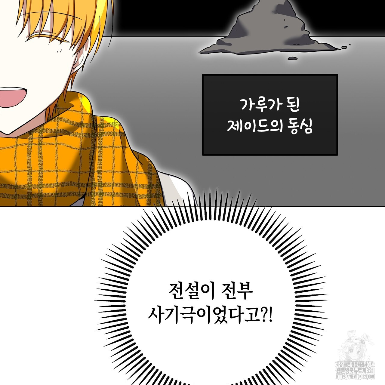 내 최애 까지 마라 48화 - 웹툰 이미지 145