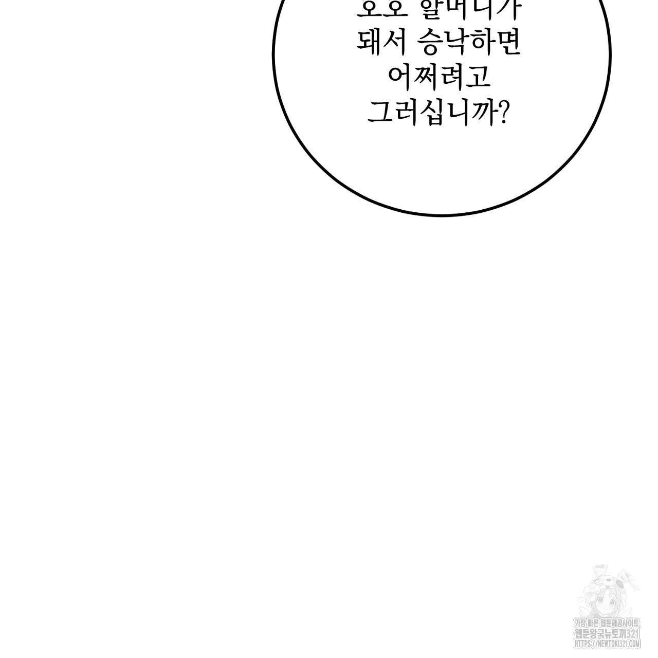 내 최애 까지 마라 48화 - 웹툰 이미지 149